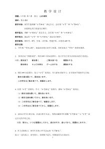 7.2《本文：「山の掃除」》教案2-八年级初中日语人教版