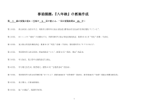 7.2《本文：「山の掃除」》教学设计-八年级初中日语人教版