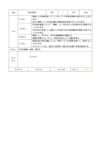 11.1《会话：「島の学校」》教学设计-八年级初中日语人教版