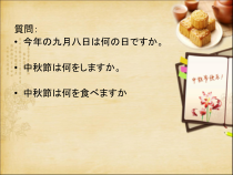 1.1会话：「交流会」ppt课件2-九年级初中日语人教版