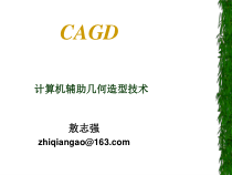 [高等教育]计算机辅助几何造型技术-第2章课件