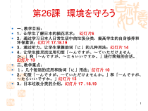 7.2本文：「みんなで地球を守ろう」ppt课件-九年级初中日语人教版
