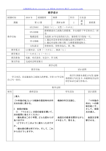 12.1《会话：「十年後の楽しみ」》教学设计2-九年级初中日语人教版