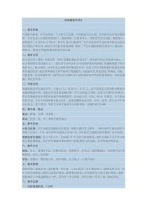 《体操类运动的基本技术》教学设计1-七年级体育与健康【华东师大版】