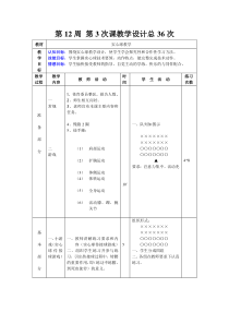 《球类运动的注意事项》教学设计3-七年级体育与健康【华东师大版】