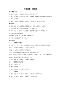 《体操类运动的特点与价值》教学设计3-七年级体育与健康【华东师大版】