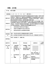 《体验运动乐趣与成功》教学设计2-七年级体育与健康【华东师大版】