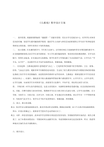 《体操类运动的注意事项》教学设计2-七年级体育与健康【华东师大版】