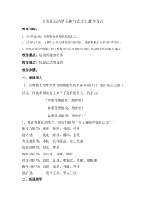 《体验运动乐趣与成功》教学设计1-七年级体育与健康【华东师大版】