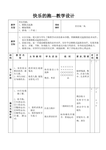 《田径类运动的基本技术》教学设计1-七年级体育与健康【华东师大版】