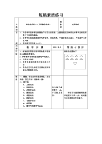 《田径类运动的特点与价值》教学设计1-七年级体育与健康【华东师大版】