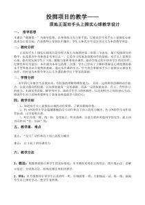 《田径类运动的特点与价值》教学设计2-七年级体育与健康【华东师大版】