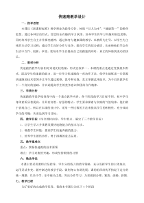 《田径类运动的特点与价值》教学设计3-七年级体育与健康【华东师大版】