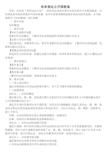 《田径类运动的注意事项》教学设计2-七年级体育与健康【华东师大版】