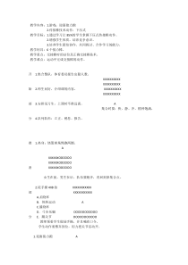 《田径类运动的注意事项》教学设计3-七年级体育与健康【华东师大版】