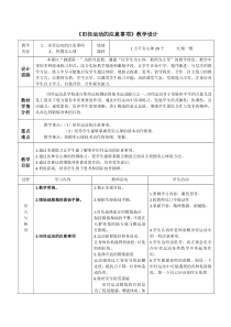《田径类运动的注意事项》教学设计4-七年级体育与健康【华东师大版】