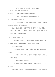 《田径类运动的注意事项》教学设计5-七年级体育与健康【华东师大版】