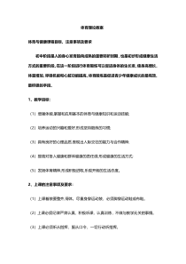 《田径类运动的注意事项》教学设计6-七年级体育与健康【华东师大版】