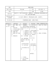 《田径类运动的注意事项》教学设计8-七年级体育与健康【华东师大版】