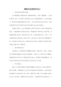 《田径类运动的注意事项》教学设计7-七年级体育与健康【华东师大版】