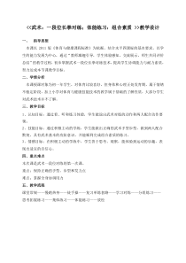 《武术类运动的基本技术》教学设计3-七年级体育与健康【华东师大版】