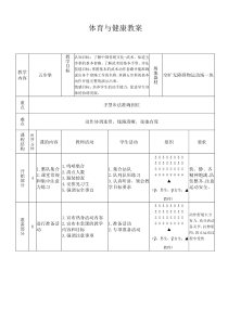 《武术类运动的基本技术》教学设计5-七年级体育与健康【华东师大版】