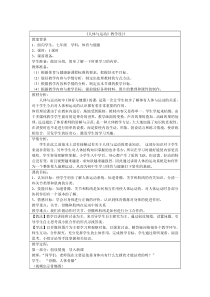 《勇敢面对，正确归因——正视体育学习中的挫折》教学设计1-七年级体育与健康【华东师大版】