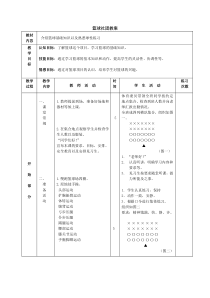 《勇敢面对，正确归因——正视体育学习中的挫折》教学设计2-七年级体育与健康【华东师大版】
