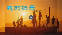《积累生活的点点滴滴——生活方式与健康》PPT课件1-七年级体育与健康【华东师大版】