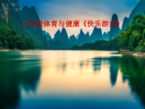 《民族民间传统体育活动的注意事项》PPT课件1-七年级体育与健康【华东师大版】