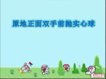 《田径类运动的注意事项》PPT课件3-七年级体育与健康【华东师大版】