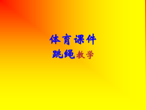《田径类运动的注意事项》PPT课件4-七年级体育与健康【华东师大版】
