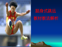 《田径类运动的特点与价值》PPT课件1-七年级体育与健康【华东师大版】