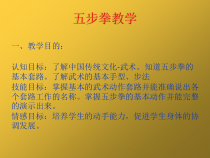 《武术类运动的基本技术》PPT课件2-七年级体育与健康【华东师大版】