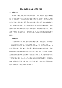 《球类运动的基本技术》教学素材5-七年级体育与健康【华东师大版】