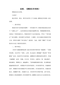 《民族民间传统体育活动的基本技术》说课稿7-七年级体育与健康【华东师大版】
