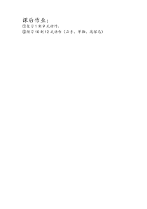 《民族民间传统体育活动的基本技术》课后作业6-七年级体育与健康【华东师大版】