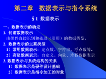 《计算机体系结构》第二章课件