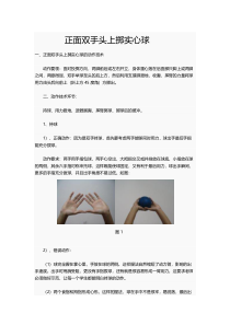 《参与体育学习与锻炼》教学素材4-七年级体育与健康【华东师大版】