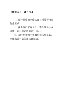 《能吃与会吃——饮食与健康》课后习题3-七年级体育与健康【华东师大版】