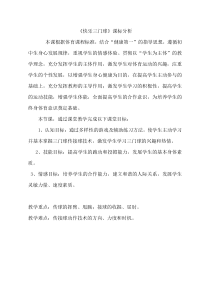《球类运动的特点与价值》教学素材7-七年级体育与健康【华东师大版】