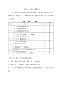 《球类运动的特点与价值》课后习题3-七年级体育与健康【华东师大版】