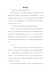 《球类运动的注意事项》教学反思4-七年级体育与健康【华东师大版】