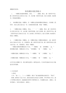 《体操类运动的基本技术》教学素材1-七年级体育与健康【华东师大版】