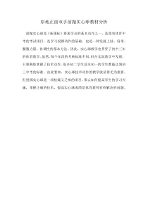 《田径类运动的注意事项》教学素材10-七年级体育与健康【华东师大版】