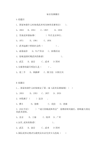 《武术类运动的特点与价值》课后习题8-七年级体育与健康【华东师大版】