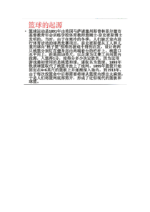 《球类运动的注意事项》教学素材6-七年级体育与健康【华东师大版】
