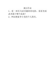 《武术类运动的特点与价值》课后习题9-七年级体育与健康【华东师大版】