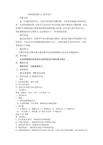 《参与体育学习与锻炼》教学设计1-八年级体育与健康【华东师大版】
