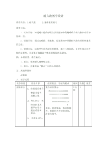 《参与体育学习与锻炼》教学设计2-八年级体育与健康【华东师大版】